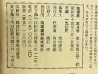 推理界　1969年3月号