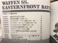 第二次大戦最大の激戦No．４　武装SS大平原の決闘　