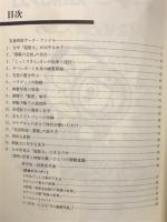 科学と「超能力」 : 「なぜ」と問うこころ