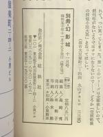 別冊幻影城　1975年11月号