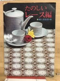 たのしいレース編

