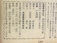 推理界　1970年4月号
