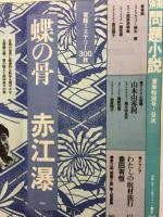 別冊問題小説　夏季特別号