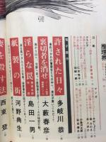 推理界　1968年6月号