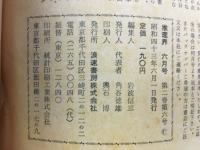 推理界　1968年6月号