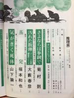 推理界　1968年11月号