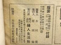 服装12月号別冊付録　ニットと冬の手作り特集