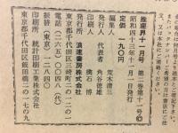 推理界　1968年11月号