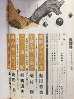 推理界　1968年5月号