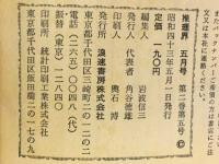 推理界　1968年5月号