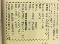 推理界　昭和45年1月号
