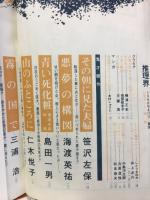 推理界　昭和43年8月号