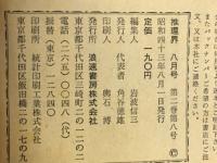 推理界　昭和43年8月号