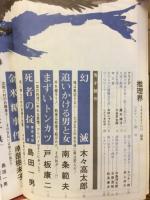 推理界　昭和43年7月号