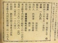 推理界　昭和43年7月号