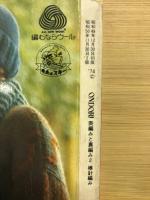 表編みと裏編み
