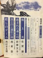 推理界　昭和43年10月号