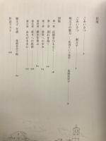 白寿記念　堀文子　私流の生き方を求めて