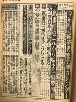 『週刊現代』1971年1月7日・14日合併号
