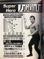 ゴング９月号増刊　力道山
