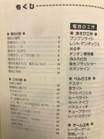 電池の工作
