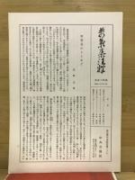 万葉集注釈
