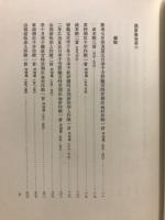 万葉集注釈