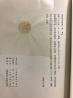 万葉集注釈