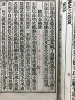 近古史談