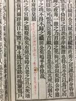 近古史談