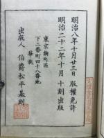 校刻日本外史