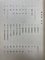 異常児とその作品 : 逞ましき成長