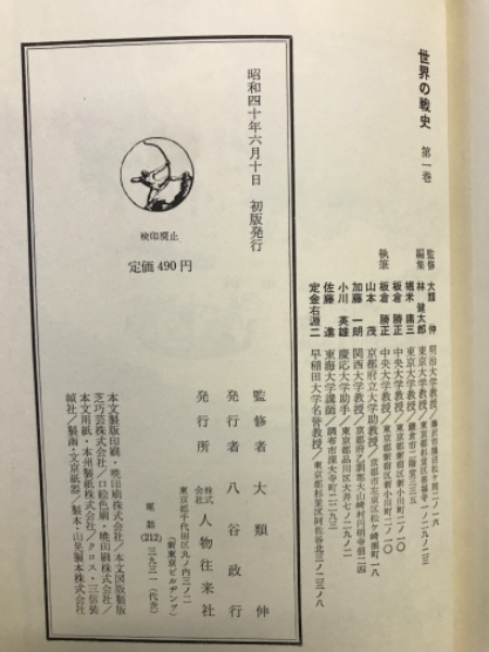 【世界の戦史】10巻セット　人物往来社　初版　世界史　歴史　帯付き 世界の戦史 全10巻揃(林健太郎, 堀米庸三 編) / 古本、中古本、古書籍