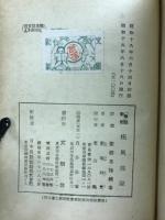 疾風部隊 : 隼隊戦記