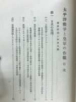 太平洋戦争と皇軍の作戦