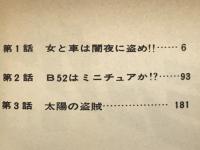 怪盗シュガー　1　SPコミックス