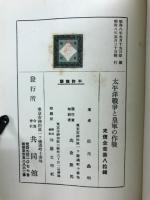 太平洋戦争と皇軍の作戦