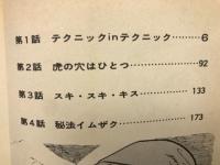 怪盗シュガー　3　SPコミックス