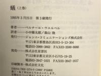 蟻 上下揃