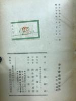 戦時欧州飛脚記