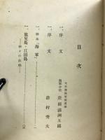 脚本海軍　附鹿児島・江田島