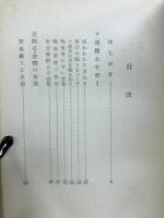 大転秘録 : 昭和戦後秘記