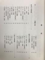 東海の万葉歌碑(増補版)　灯叢書第53編
