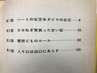 怪盗シュガー　5　SPコミックス