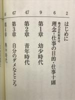 すし道　すしを通して広く地域社会に貢献し新風を巻きおこす夢のある店づくり
