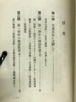 読本中心国語の講習