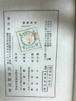 読本中心国語の講習
