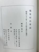 楊原村沿革誌