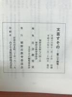 文芸すその　
