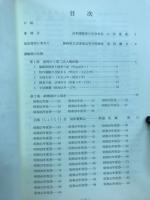 沼津中学・沼津東高漕艇部史